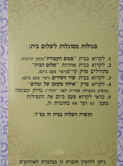 קונטרס וזכני / הרב אדיר עמרוצי