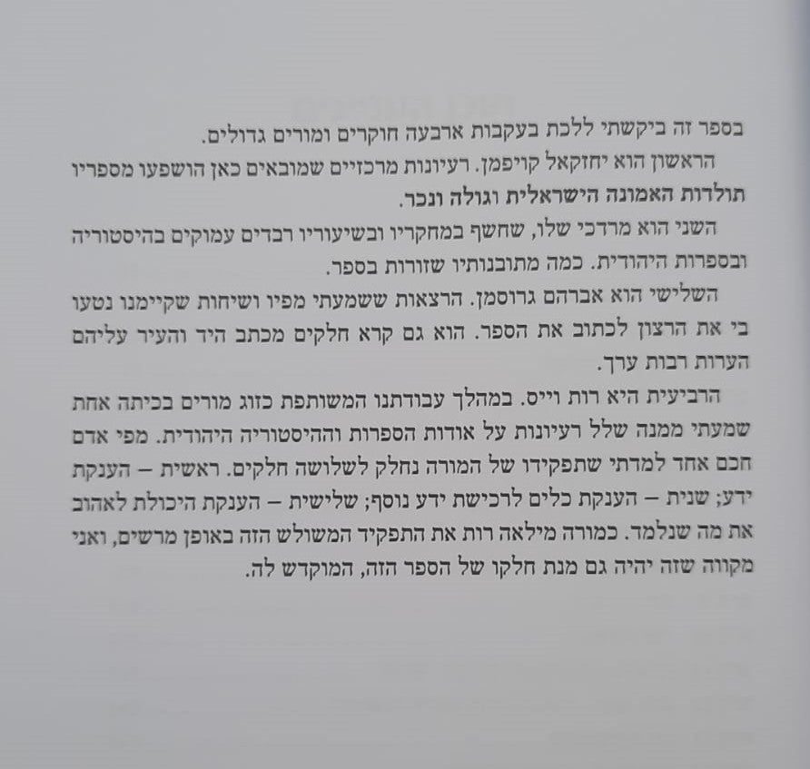 תולדות היהודים - היסטוריה ישראלית / עשהאל אבלמן