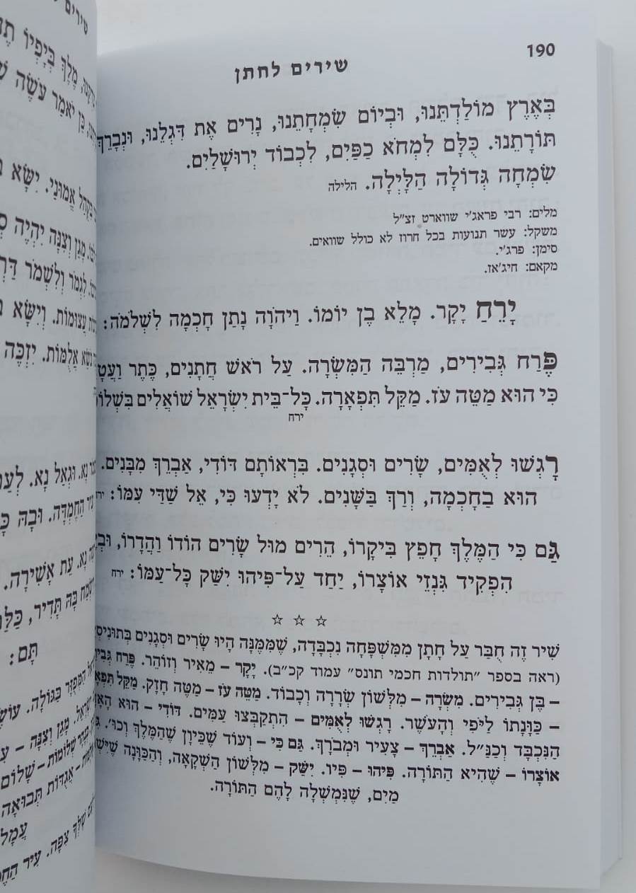 אביעה רננות - שירים ובקשות לשבתות חגים ושמחות צבע נחושת / כריכה רכה