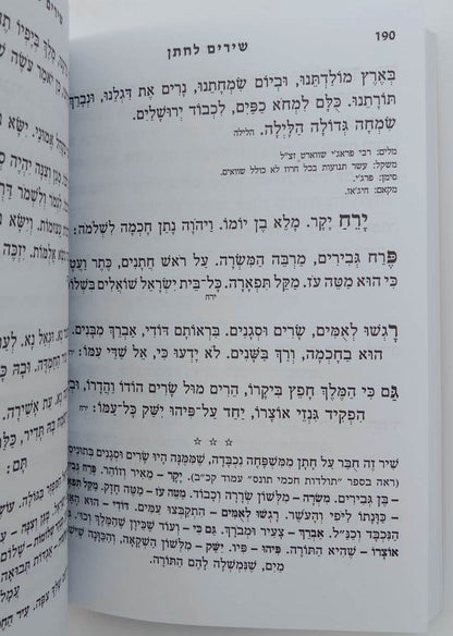 אביעה רננות - שירים ובקשות לשבתות חגים ושמחות צבע נחושת / כריכה רכה