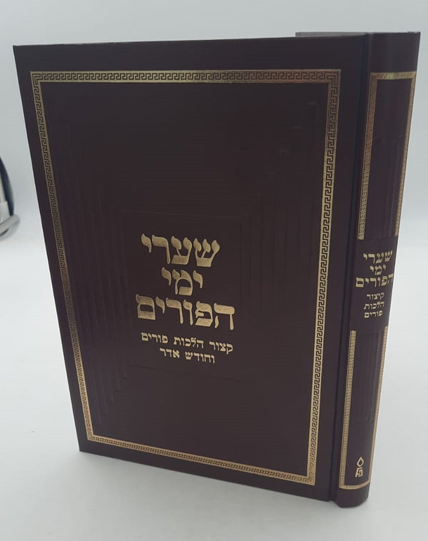 שערי ימי הפורים / הרב טשזנר