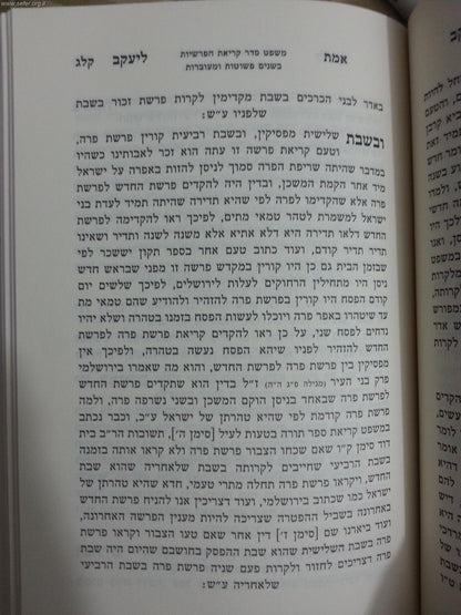 אמת ליעקב - אלגאזי / ר' ישראל יעקב אלגאזי