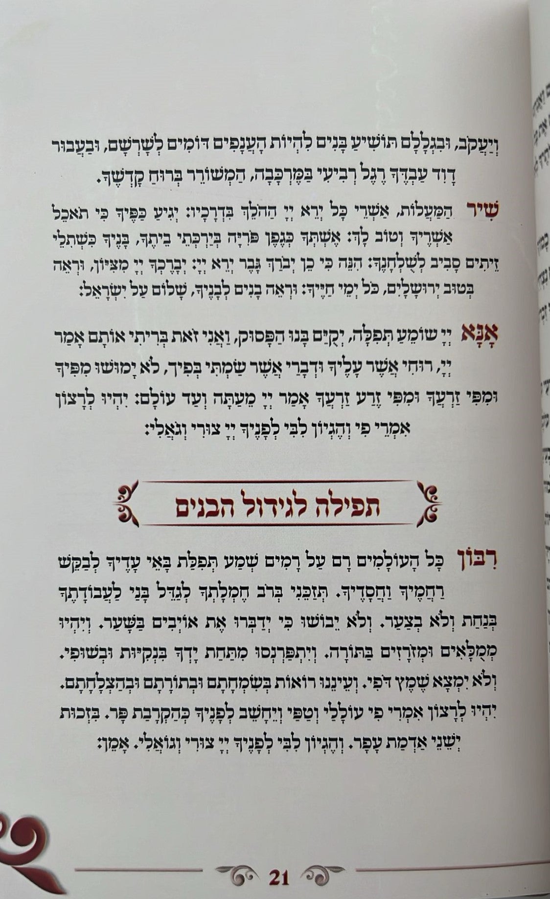 ותתפלל חנה - תחינות ובקשות לכל עת