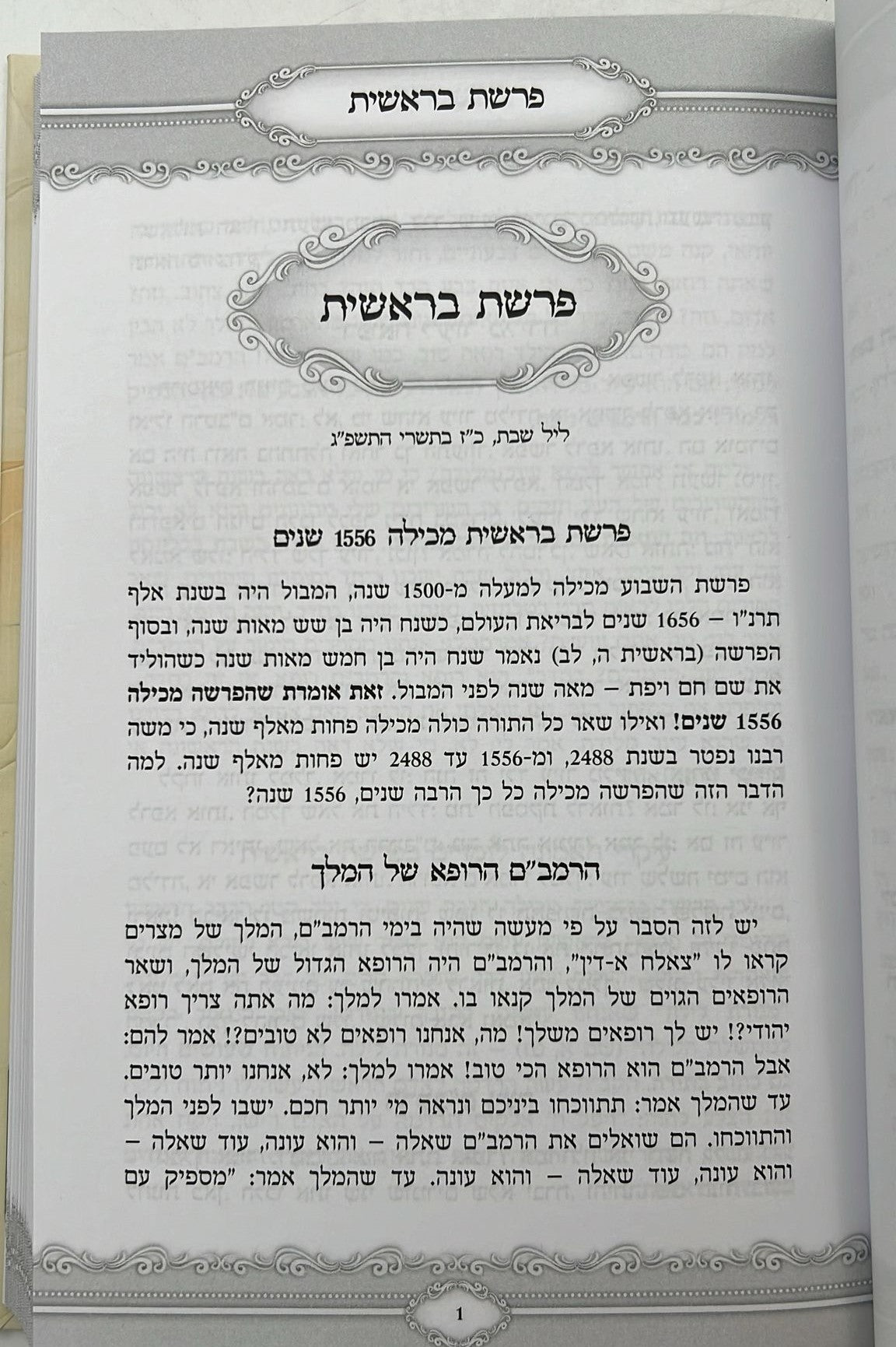 ספר 'מידי שבת' הרב מאיר מאזוז