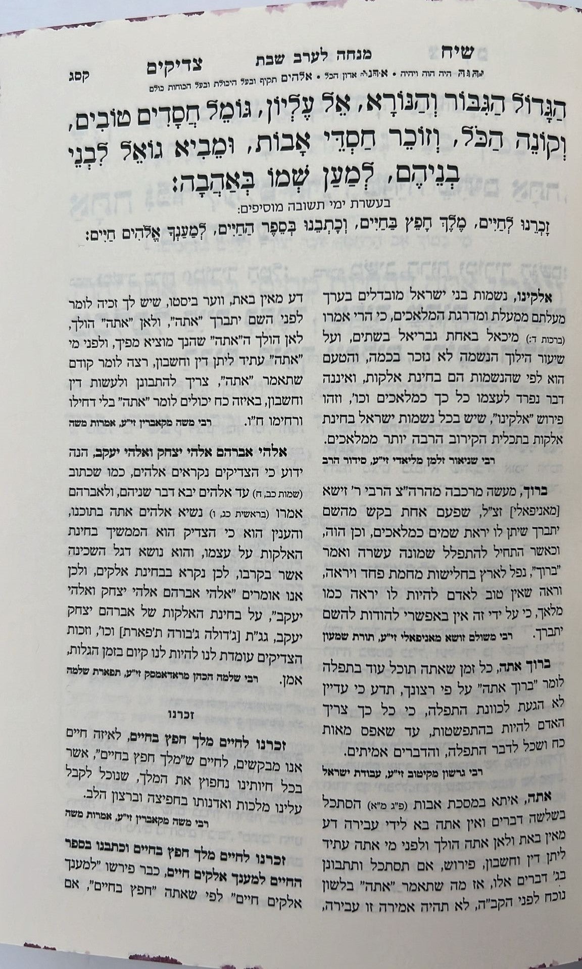 סידור שיח צדיקים - לשבת ויום טוב / פורמט בינוני