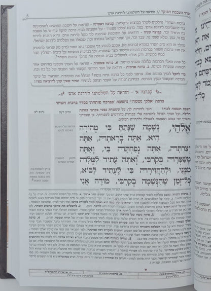 סידור נתיבות התפילה - לימות החול נוסח אשכנז פורמט גדול / מכון סימנים