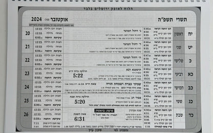 לוח שנה עתים לבינה תשפ"ה - לוח קיר ענק (אופק ירושלים)