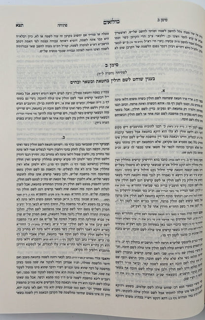 קרן אורה על הש"ס עם הערות והרחבות - זבחים / ילקוט קובץ מפרשים על זבחים