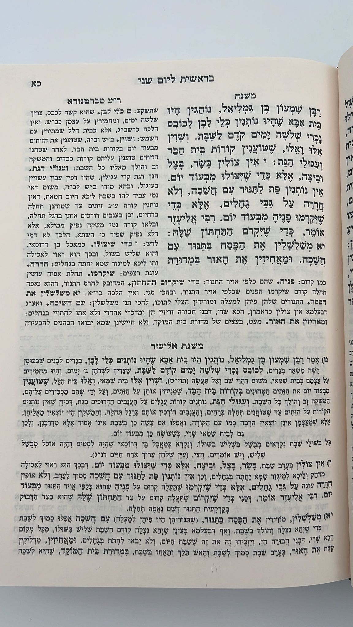 חוק לישראל המפורש ה' כרכים - חק לישראל המפורש פורמט גדול [המבואר בהוצאת בלום]