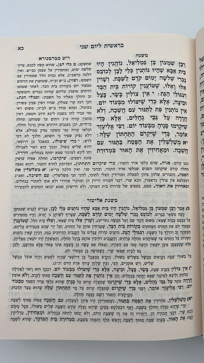 חוק לישראל המפורש ה' כרכים - חק לישראל המפורש פורמט גדול [המבואר בהוצאת בלום]