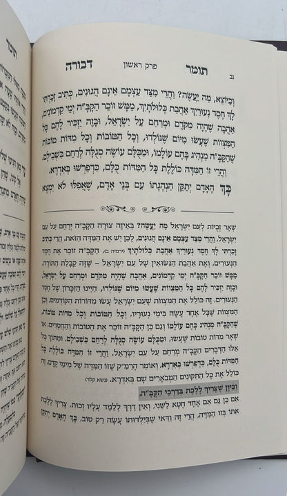 תומר דבורה לרמ"ק מבואר ומפורש / פורמט קטן (כריכה רכה)