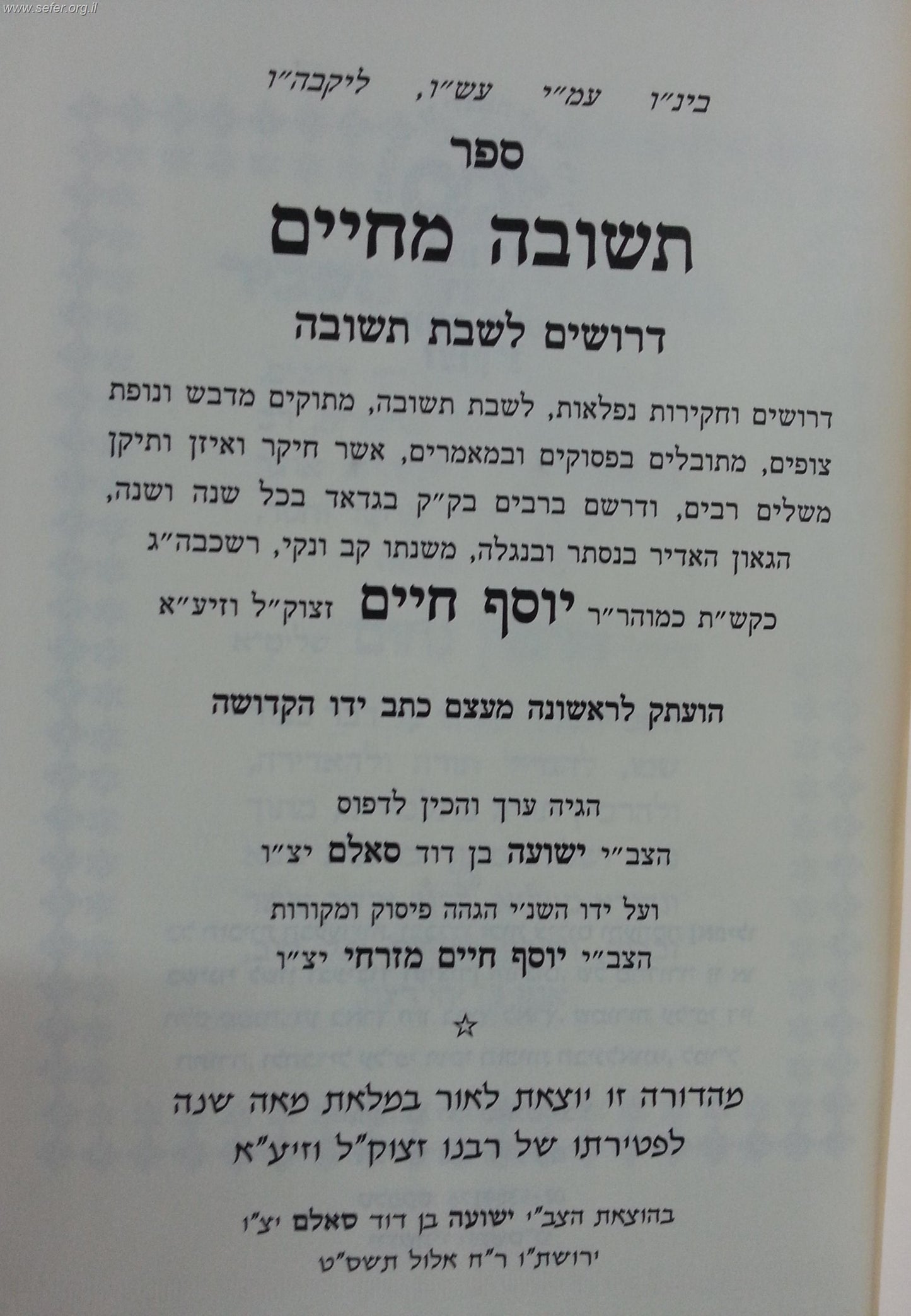 תשובה מחיים / הבן איש חי