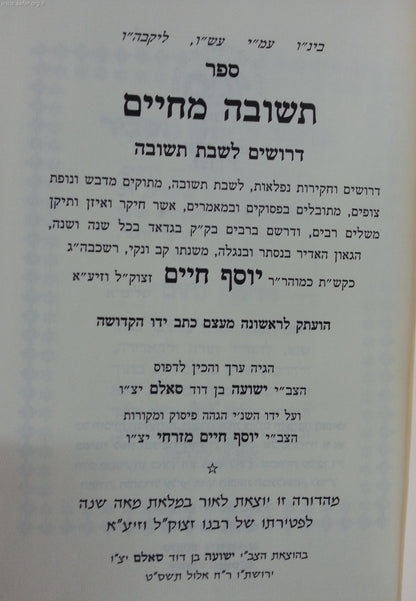 תשובה מחיים / הבן איש חי