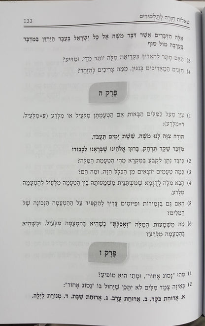 אם למקרא - כללי הקריאה וטעמי המקרא