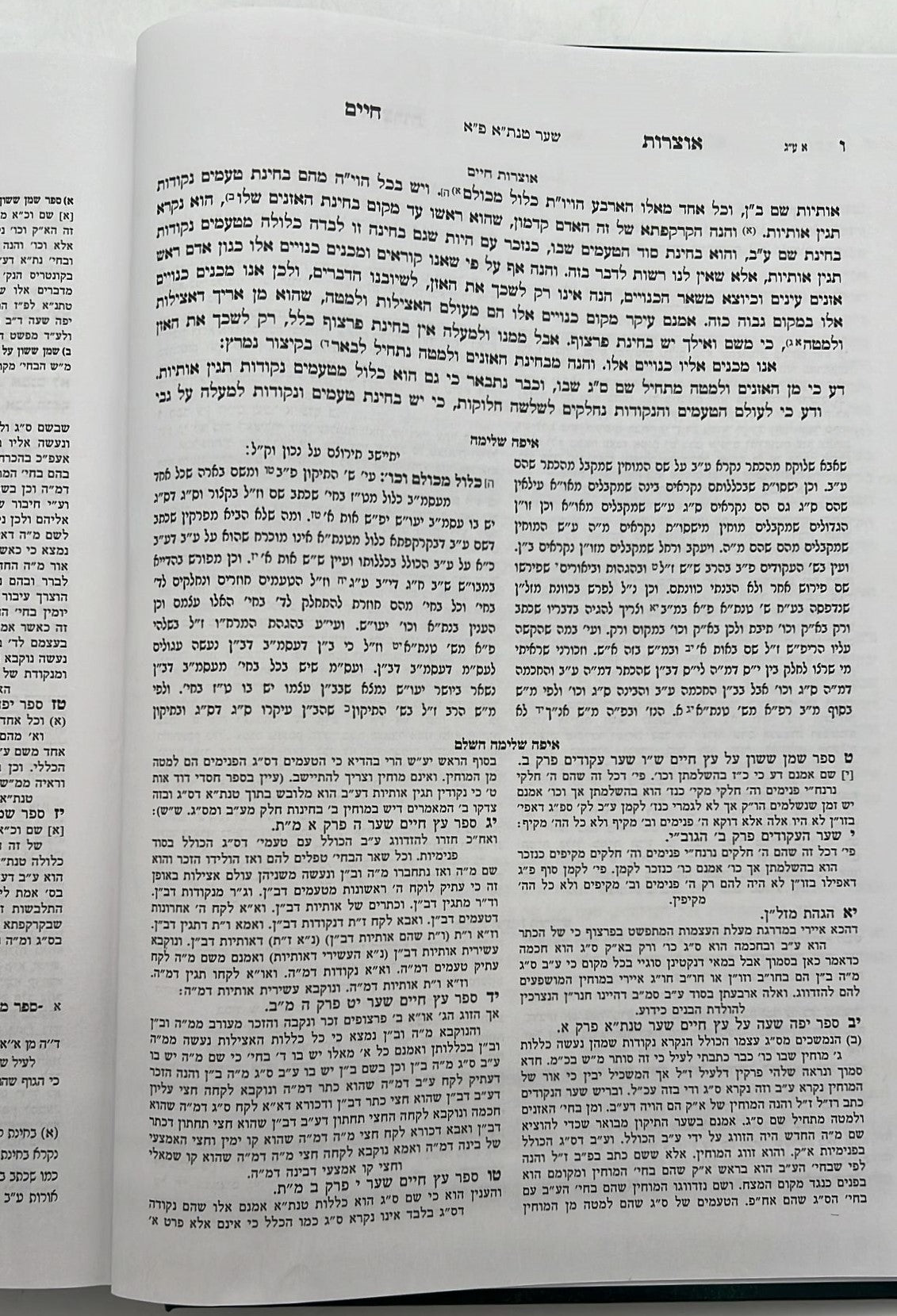 אוצרות חיים למהרח"ו / הארת מרדכי