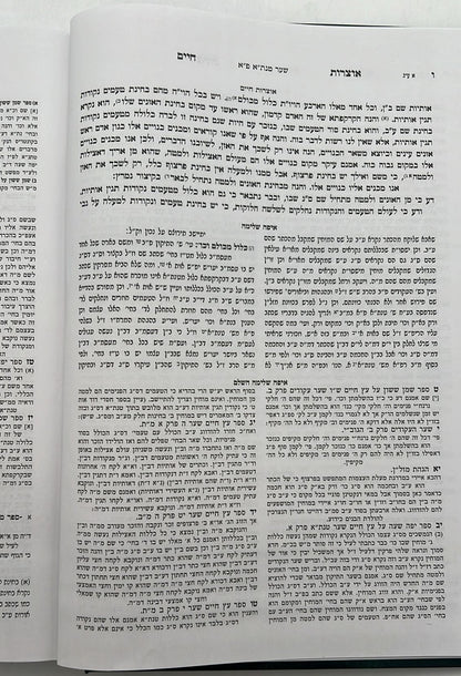 אוצרות חיים למהרח"ו / הארת מרדכי