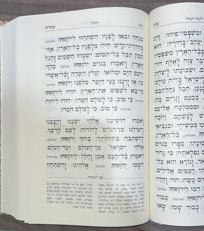 סידור אבותינו - נוסח מרוקו / פורמט גדול (בכריכת למינציה)