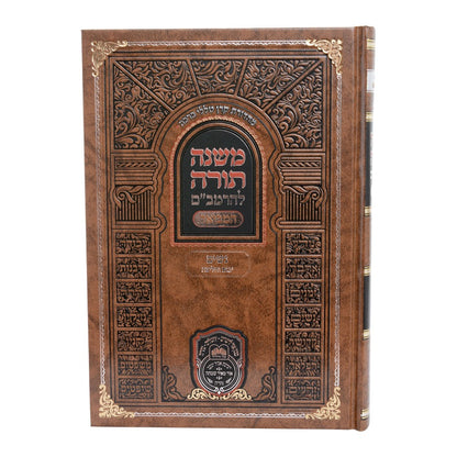 משנה תורה לרמב"ם המבואר נשים - יבום וחליצה / עוז והדר