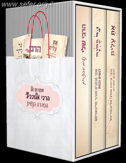 מארז ספרי הרבי לנשים ג' כרכים