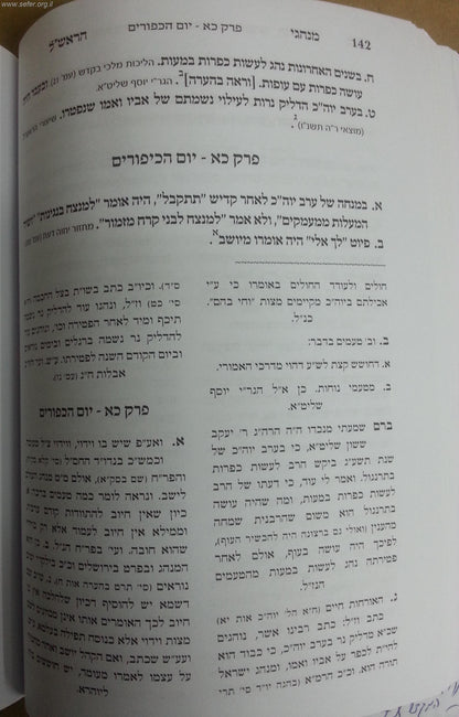 מנהגי הראש"ל - מרן הרב עובדיה יוסף זצוק"ל