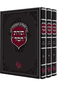 שו"ת תורת חסד ג' כרכים - ר' שניאור זלמן מלובלין / מכון ירושלים