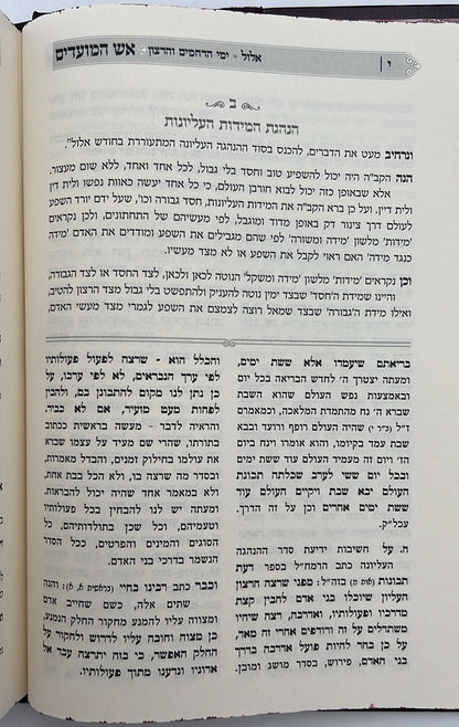 אש המועדים - אלול, תשרי ב' כרכים / הכנה למועדי ה'