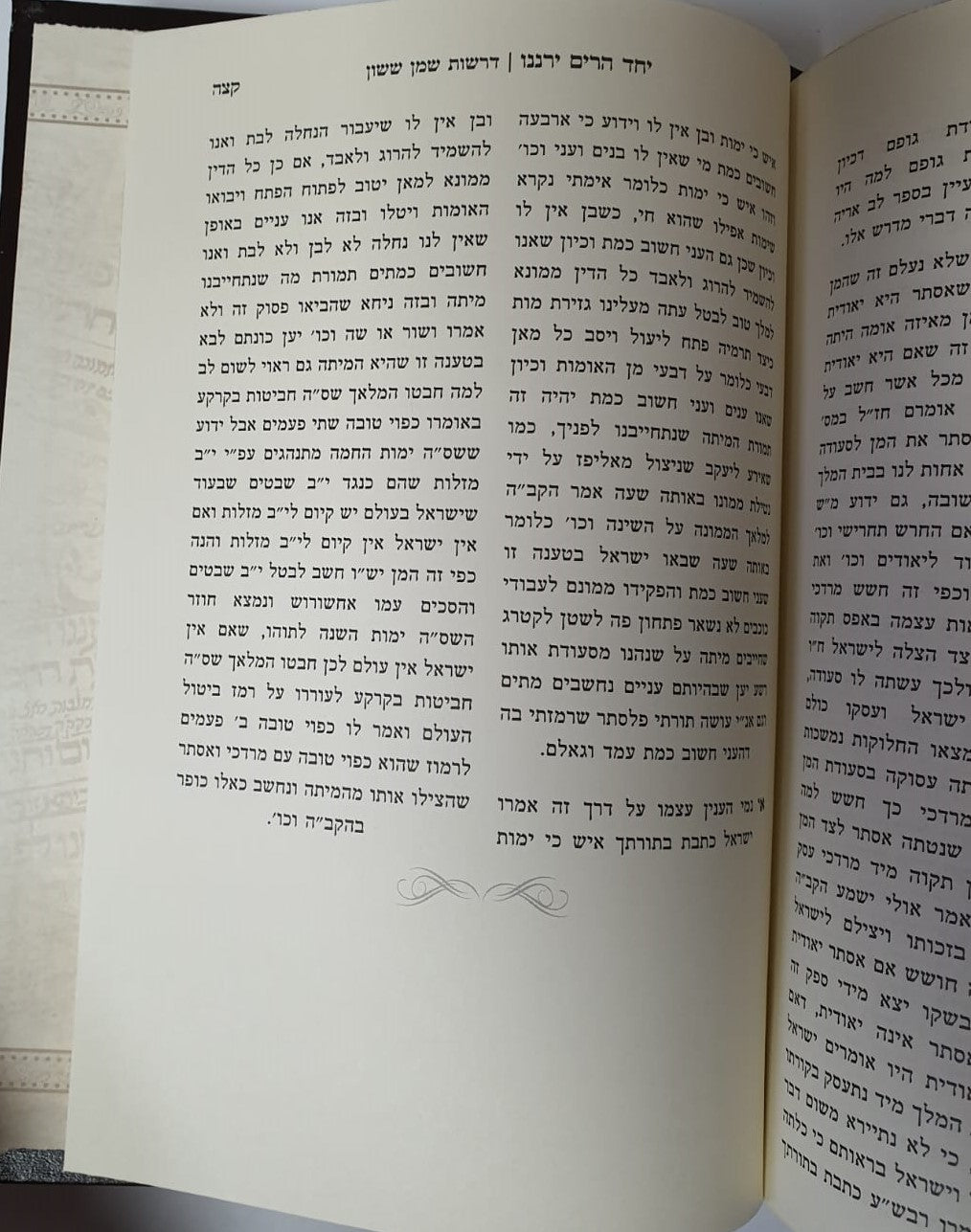 נהר שלום והקדמת רחובות הנהר