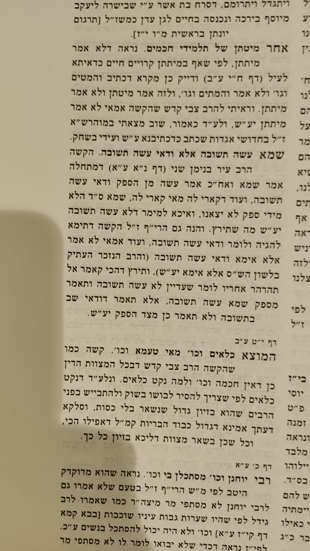 כתית למאור - רבי אברהם פינסו זצ''ל / אהבת שלום