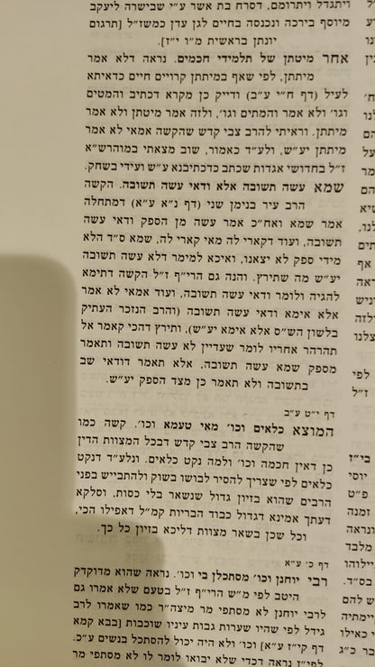 כתית למאור - רבי אברהם פינסו זצ''ל / אהבת שלום
