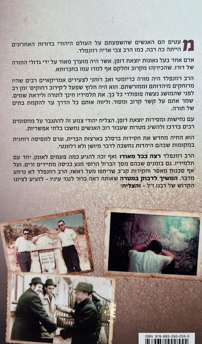 צבי לצדיק - חייו ומורשתו הרוחנית של הרב צבי אריה רוזנפלד ז"ל