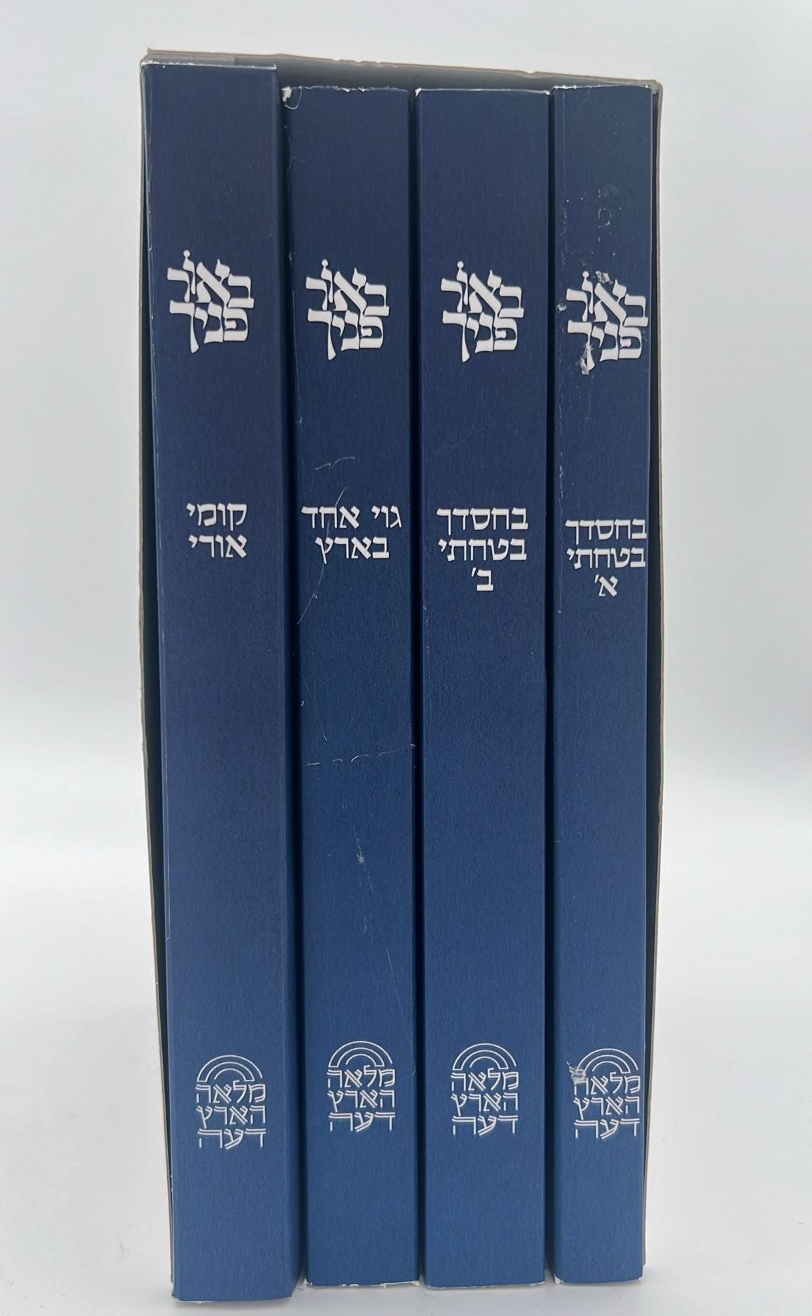 באור פניך - ארבעה ספרים בענייני השעה / הרב ראובן ששון