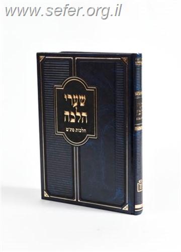 שערי הלכה - הלכות סת”ם / הרב יחיאל חזות