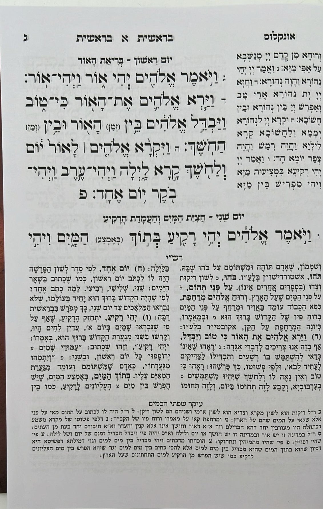 חמשה חומשי תורה - תורה מאירה ה' כרכים / הרב רונן חזיזה