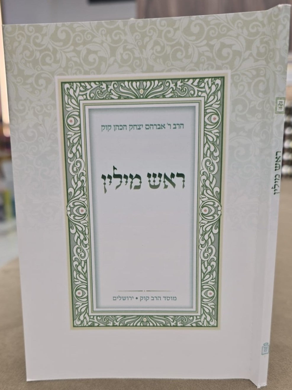 ראש מילין – מהדורת כיס כ"ר / הראי"ה קוק זצ"ל