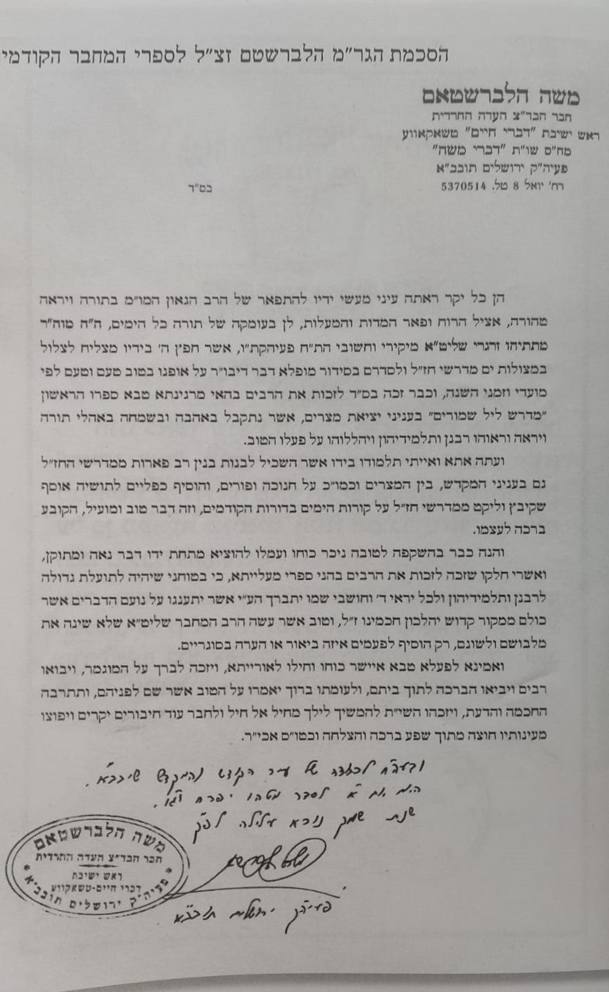 היה בשושן - חשיפת מאורעות פורים / ממדרשי חז"ל עלומים