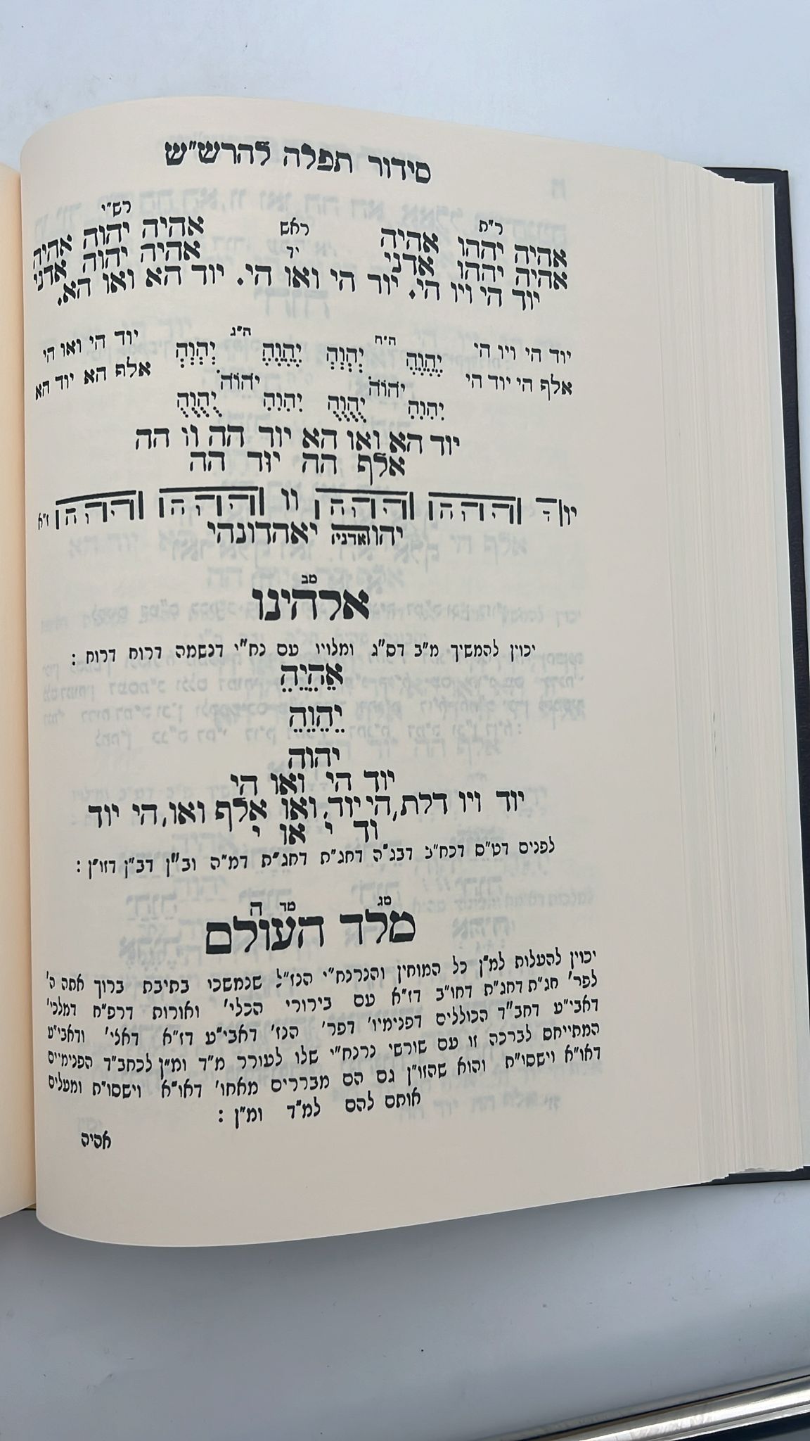 סידור הרש"ש ישיבת החיים והשלום