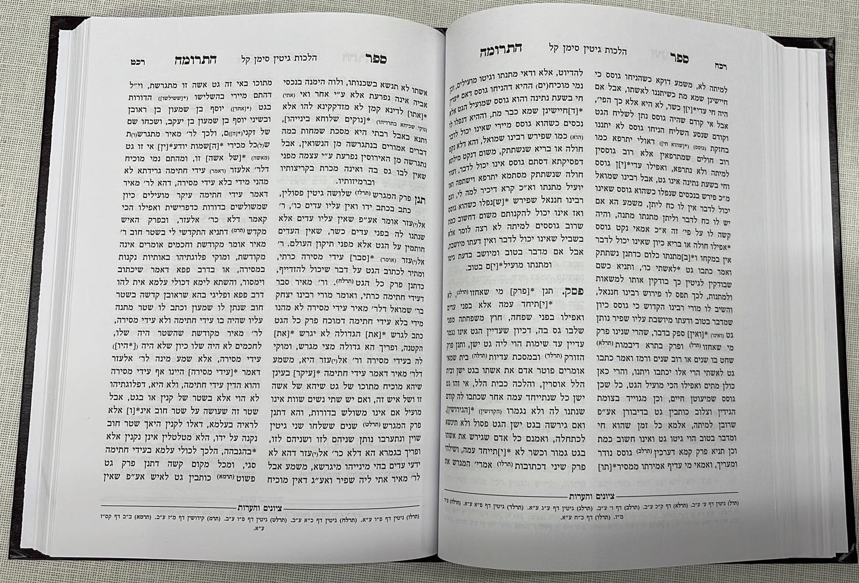 ספר התרומה - לרבינו ברוך מגרמייזא זצ"ל מבעלי התוספות