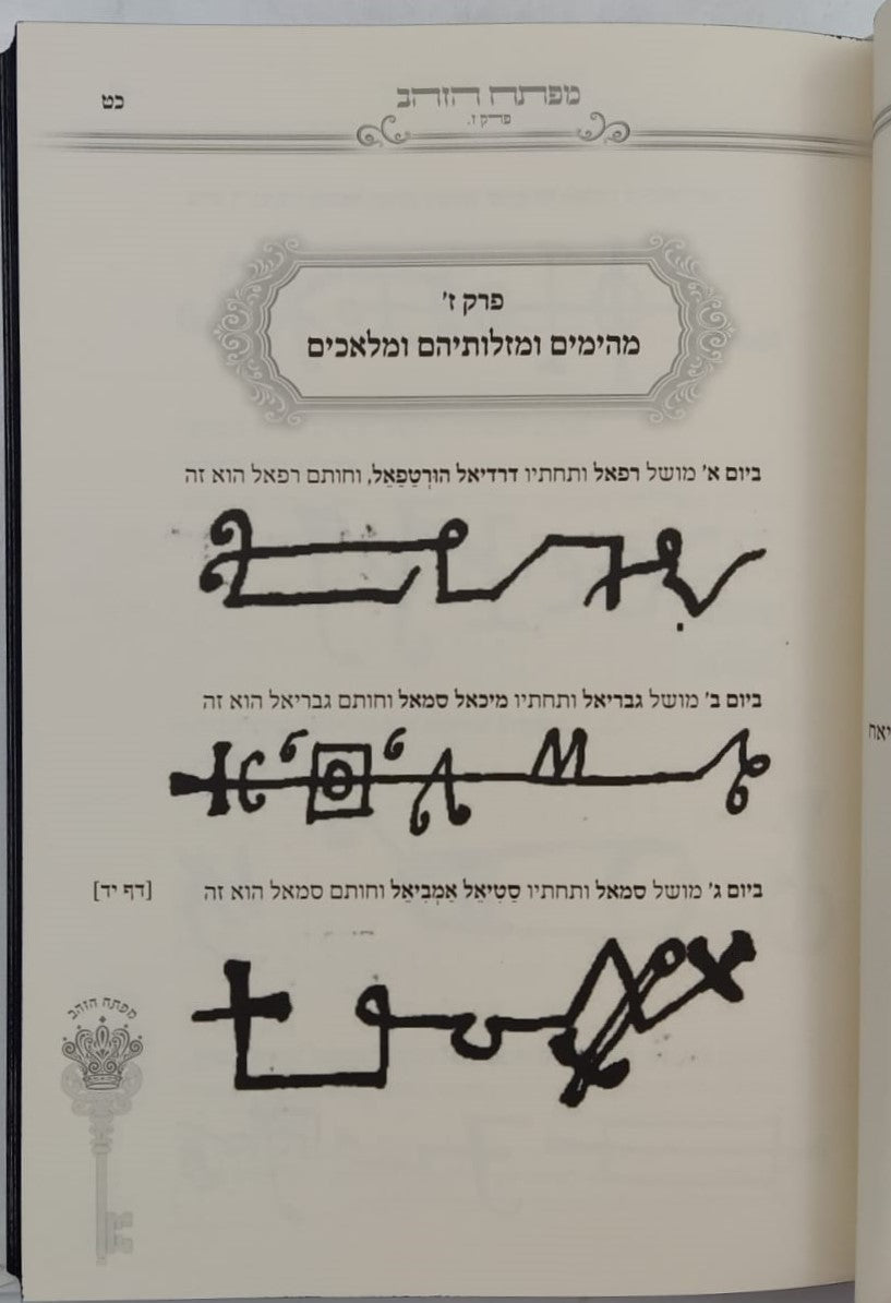 מפתח הזהב - קיצור מעשי מהספר מפתח שלמה / קבלה מעשית