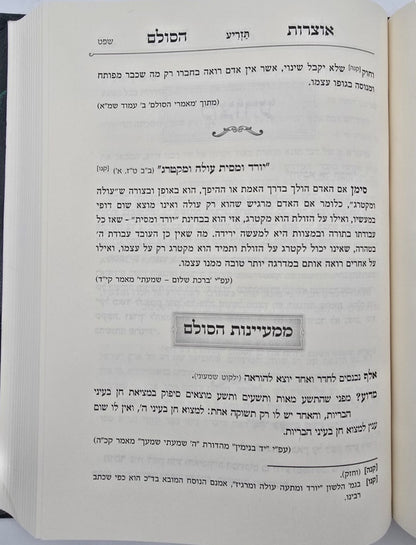 אוצרות הסולם על התורה / רבי יהודה הלוי אשלג זצ"ל