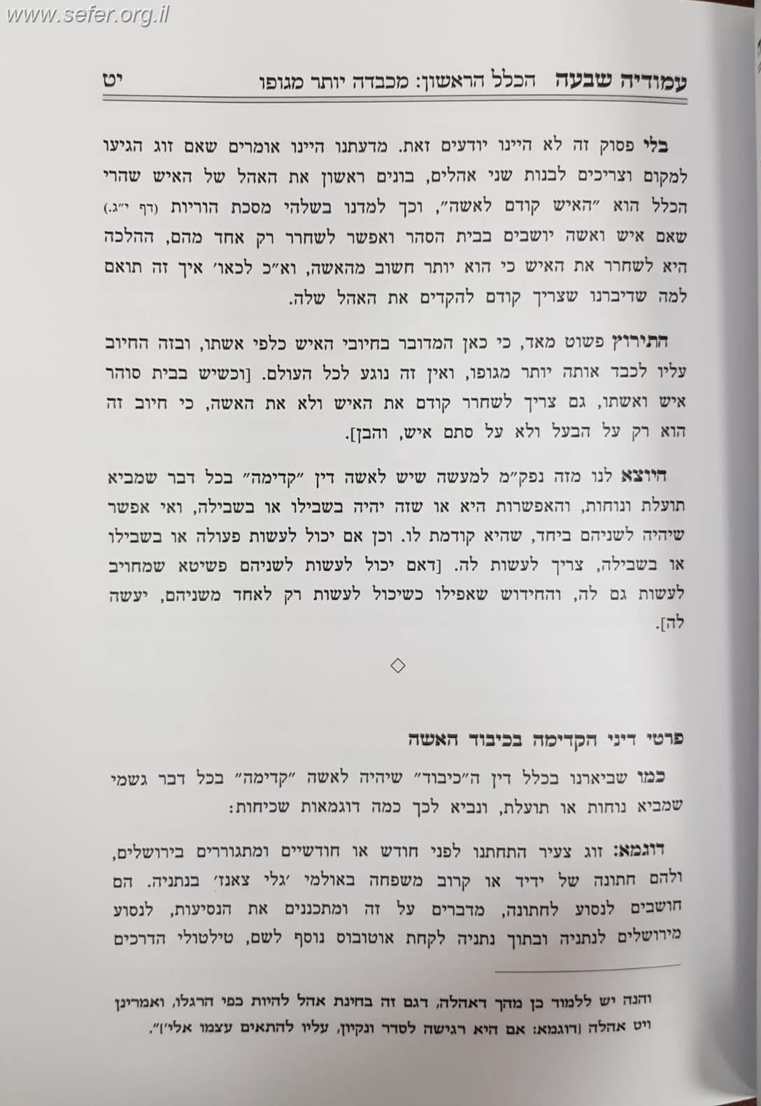 עמודיה שבעה - כללי הנהגת הבית / הרב אברהם גנחובסקי זצוק"ל