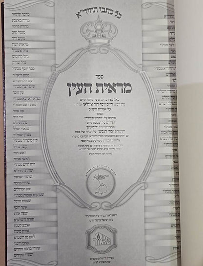 חידושי החיד"א על הש"ס ז' כרכים / מכון המאור