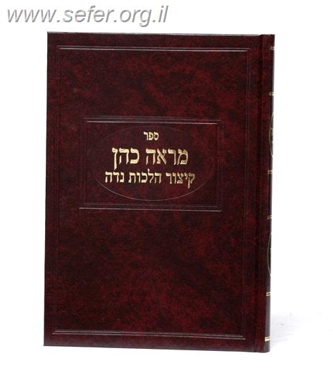 מראה כהן / רבי יצחק מרדכי הכהן רובין