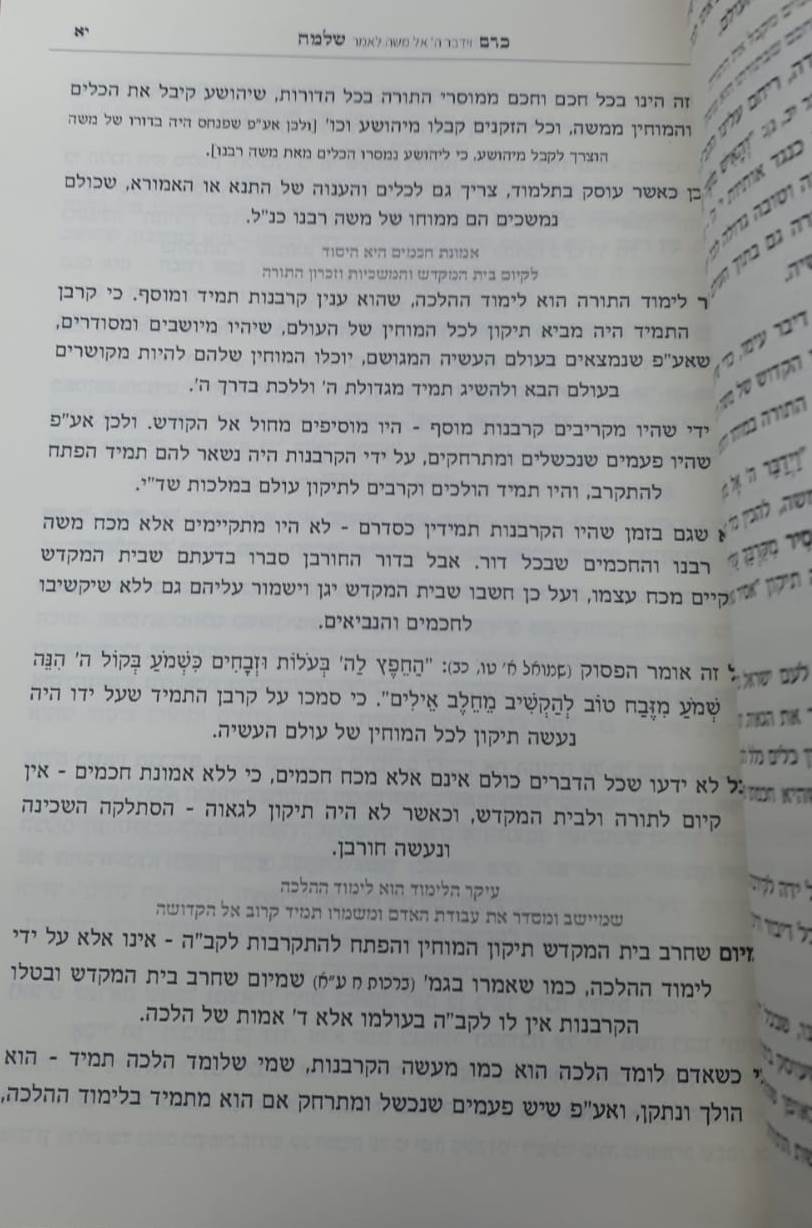 כרם שלמה - שבועות (הינוקא) / רבנו שלמה יהודה בארי שליט''א