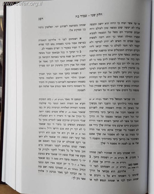 עוללות אפרים - לבעל הכלי יקר / רבי שלמה אפרים מלונטשיץ בן אהרון זצוק"ל