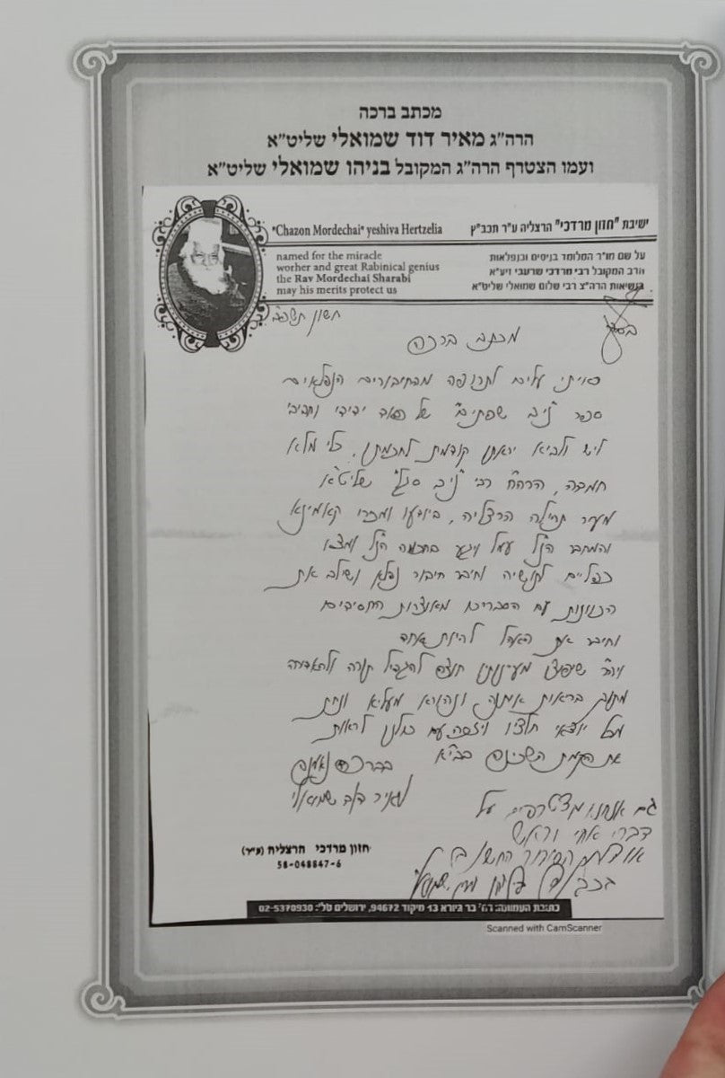 ניב שפתיים / חנוכה • שובבי״ם • פורים • פסח • עומר • שבועות