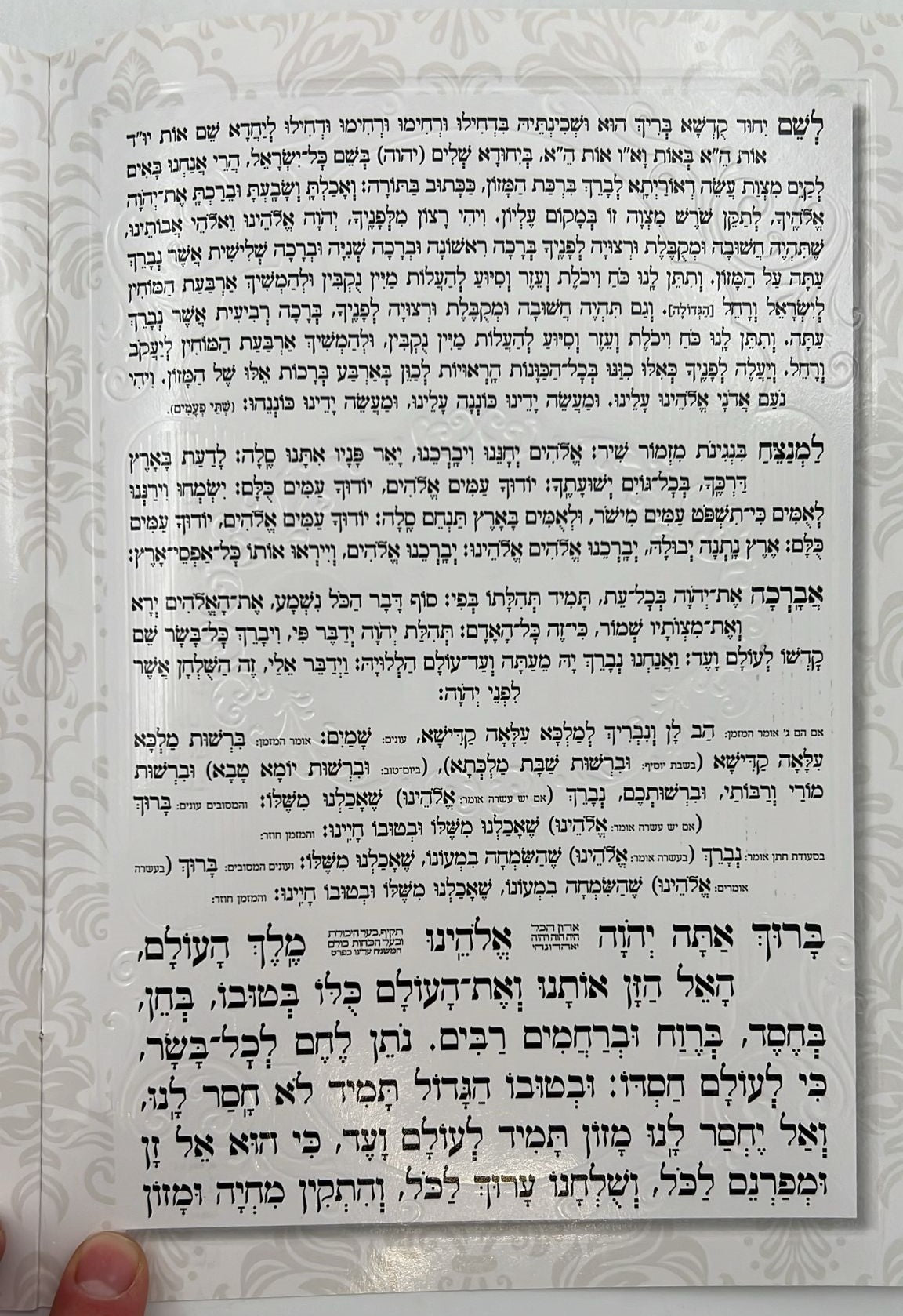 ברכון ברכת המזון - בינת הלב בעיטורי זהב / פורמט גדול
