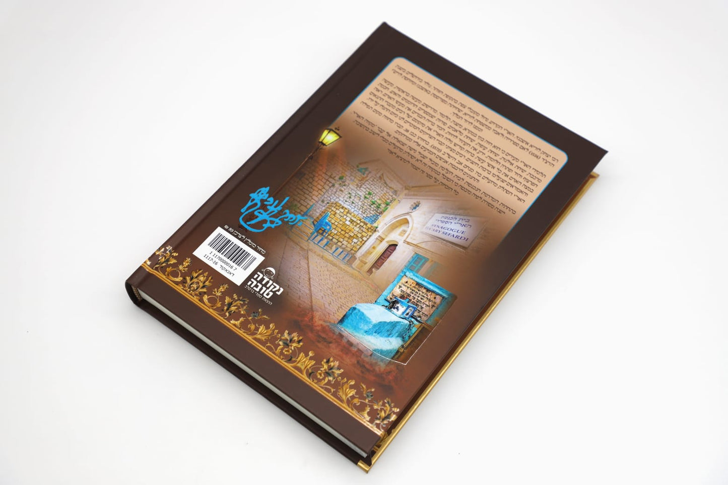 האריז"ל - על פרשת השבוע עם סיפורים מחייו ומחיי תלמידיו / נקודה טובה