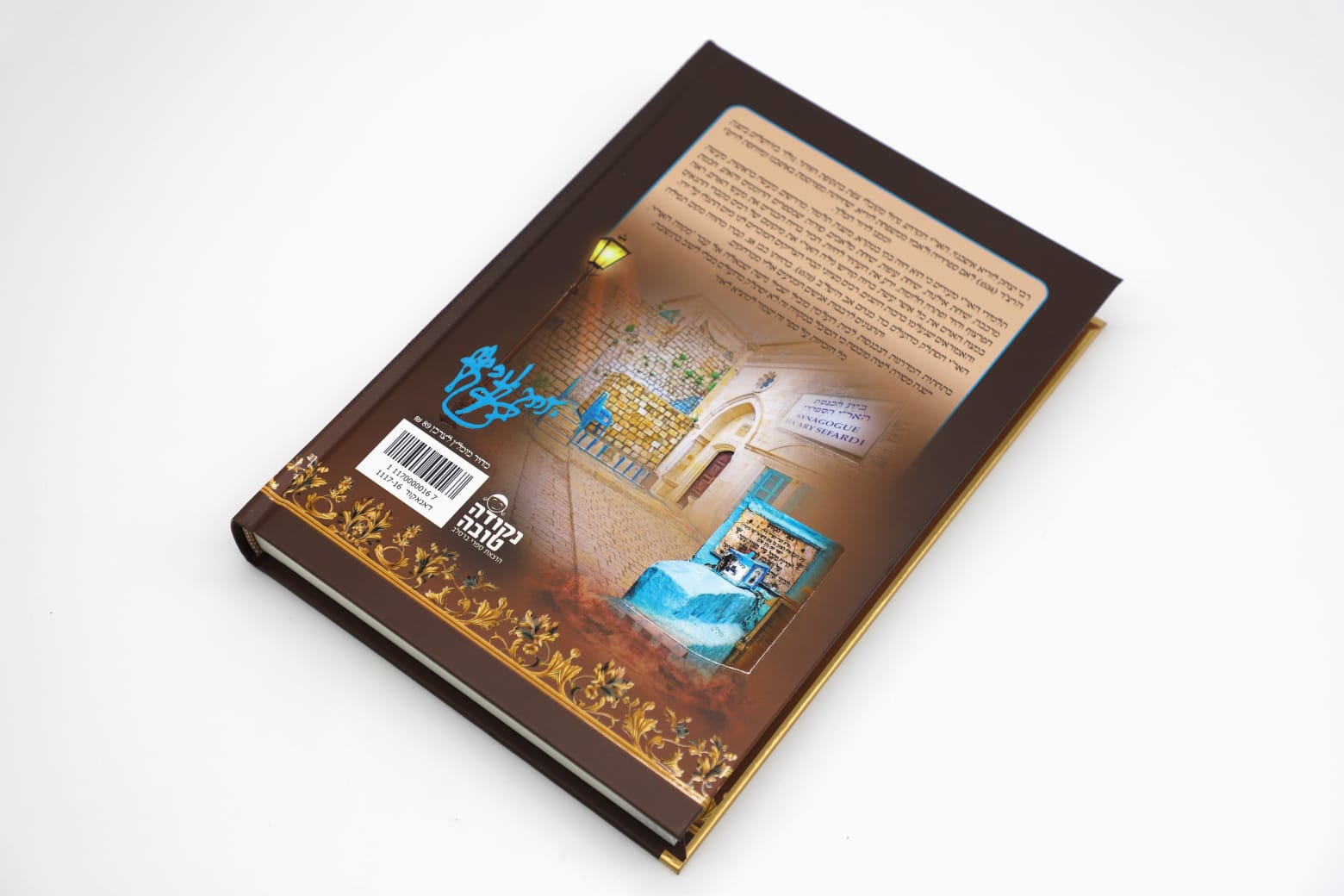 האריז"ל - על פרשת השבוע עם סיפורים מחייו ומחיי תלמידיו / נקודה טובה