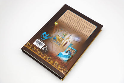 האריז"ל - על פרשת השבוע עם סיפורים מחייו ומחיי תלמידיו / נקודה טובה