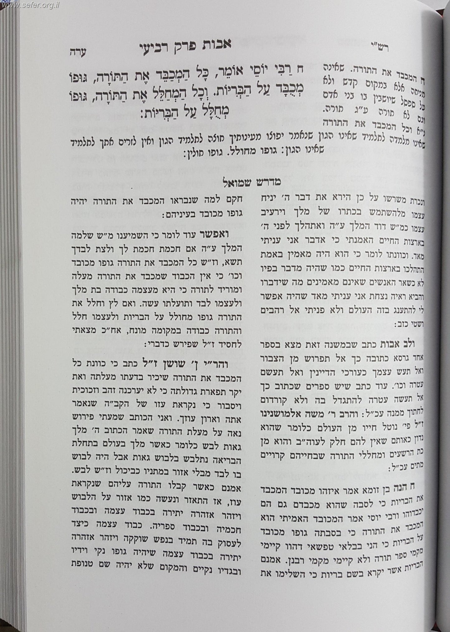 מדרש שמואל על מסכת אבות